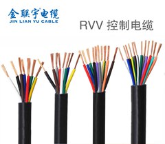 金联宇控制电缆 RVV