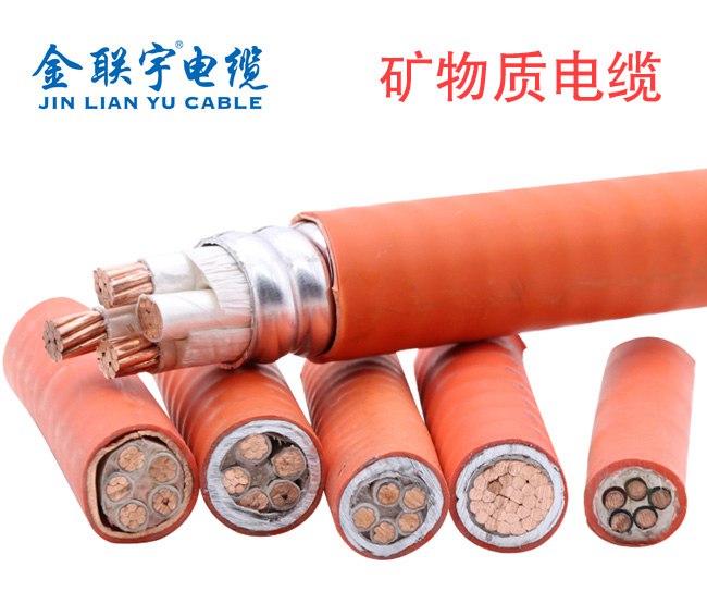 金联宇防火电缆 矿物质电缆
