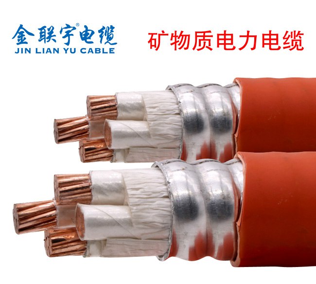 金联宇矿物防火电缆